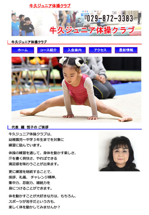牛久ジュニア体操クラブ